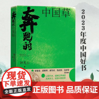 奔跑的中国草 钟兆云著 神奇的幸福草原著电视剧林占熺与中国菌草传记山海情科研报国爱国主义科学家感动中国十大人物素材