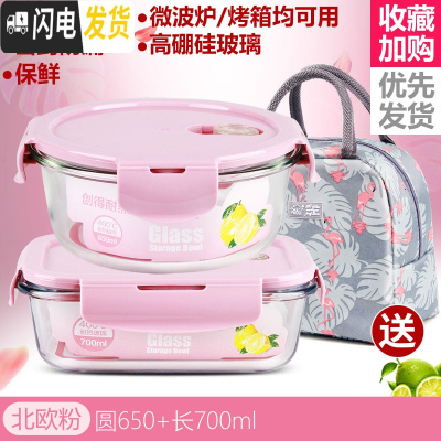三维工匠耐热玻璃饭盒男女微波炉加热用上班族保鲜带盖密封成人便当碗 [北欧粉]圆650+长700+火烈鸟包