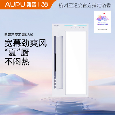 奥普(AUPU)多功能凉霸K260