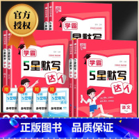 [热卖❤️3册]语文+数学+英语 人教版 三年级上 [正版]学霸5星默写达人一二三四五六年级上册下册语文全套人教版学霸计