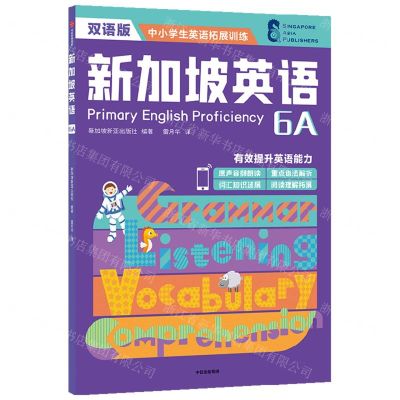 [N]新加坡英语(6A双语版)/中小学生英语拓展训练-9787521737721