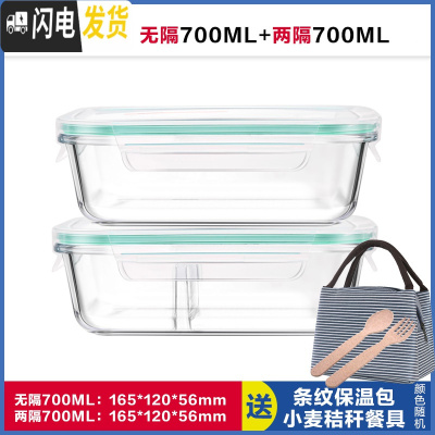 三维工匠上班族玻璃饭盒微波炉专用碗分隔饭盒便当保鲜盒密封碗长方形套装 无隔白700+两隔白700,赠保温包+餐具