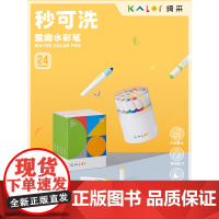 Kalor绮采秒可洗水彩笔24色桶装纤维笔头 儿童学生美术绘画水性版马克笔 安全可水洗礼物文创