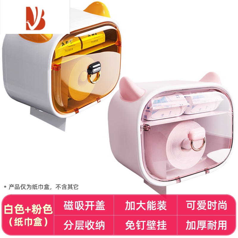三维工匠卫生间纸巾盒厕所免打孔置物架透明纸巾架洗手间卷抽纸盒1117 象牙白+樱花粉-免打孔磁吸纸巾盒
