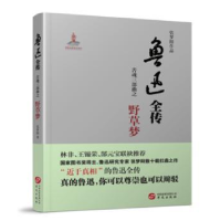 音像鲁迅全传:苦魂三部曲之野草梦张梦阳[著]
