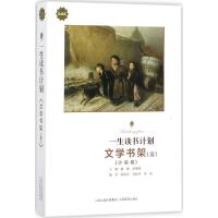 正版新书]一生读书计划(典藏版)(文学书架.1)潞潞9787544082