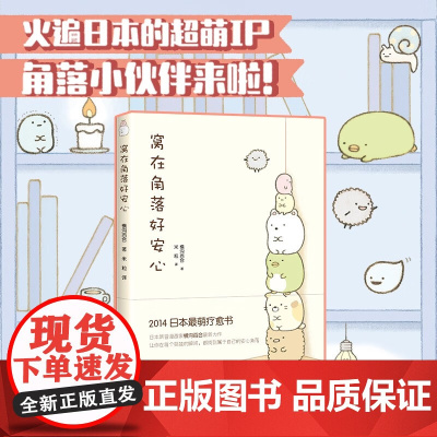窝在角落好安心 接力出版社