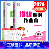 [一年级上]24秋语数2本套装(江苏专用) 小学通用 [正版]2024亮点给力提优课时作业本一二三四五六年级上册下册语文