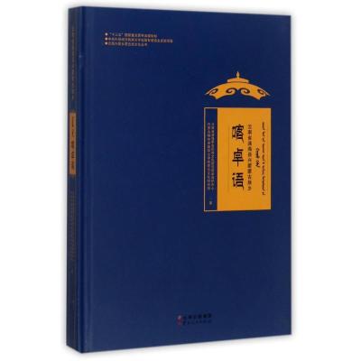云南省通海县兴蒙蒙古族乡喀卓语
