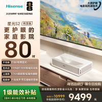 海信(Hisense)新品RGB激光电视 星光S2 80英寸L7S-S大屏护眼巨幕家庭影院大薄荷75 世界杯