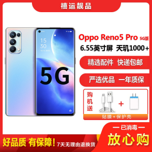 特价[二手8成新]OPPO Reno5 Pro 星河入梦 8G+128G 全网通安卓手机6.55英寸屏工作备用5G手机