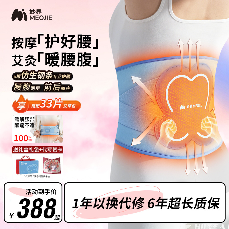 妙界N12护腰带电加热敷防寒保暖宫大姨妈痛支撑托腰椎部按摩仪器