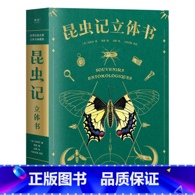 [经典系列]昆虫科普绘本.立体书 [正版]打开中国冰雪立体书 新年礼物儿童3d立体书科普百科全书 纪念北京冬奥会书籍小学