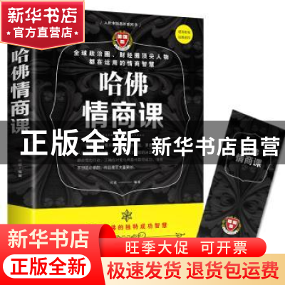 正版 哈佛情商课(平装) 尚波 江西美术出版社 9787548054658 书籍