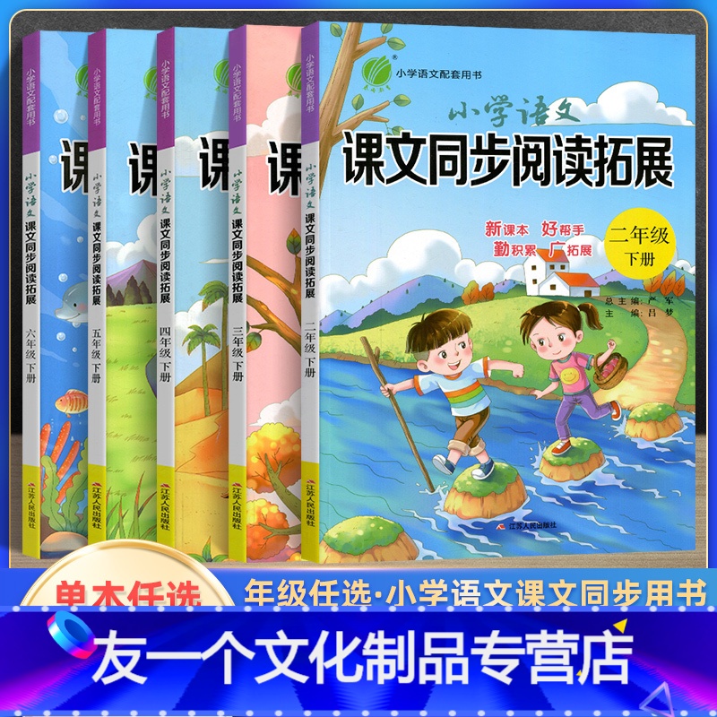 同步阅读 二年级下 [友一个正版]2022春雨小学语文课文同步阅读拓展 二三四五六年级下册 小学生课文课外阅读理解题同步