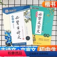 初中生 古诗文+文言文 [正版] 初中字帖楷书必背古诗词+文言文全套荆霄鹏正楷钢笔练字帖初中生语文硬笔临摹描红练字本七八