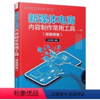 [正版]文 新媒体电商内容制作常用工具:微视频版 9787302638513 3