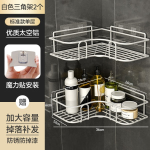 [补贴10%]浴室三角置物架卫生间免打孔厨房铁艺收纳架储物篮厕所壁挂式架子