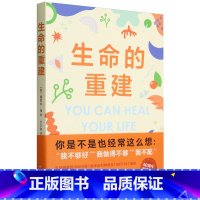[正版]生命的重建