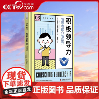 [央视网]积极领导力 管理者的心智跃升 搭建积极领导者的心智模型帮助管理者认识自己找准方向先管理好自己再管理好他人ZK