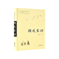 音像颜氏家训(精)/古典名著普及文库校注:李花蕾