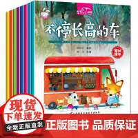 车车大幻想儿童童话故事书绘本阅读8册愿望车 学前幼儿读物3一6岁幼儿园大班亲子启蒙 早教宝宝图画书益智工程车睡前2岁4岁