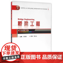 桥梁工程
