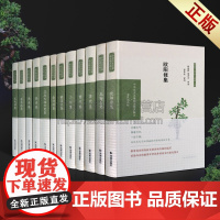 南北宋时期名家作品 共12册 精装 中华文史名著精选精译精注全民阅读版以诗译诗 展示中国文学史的发展脉络与时代面貌 凤凰