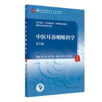 [M]中医耳鼻咽喉科学(第3版/本科中医药类/配增值)-9787117316415
