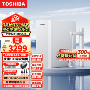东芝小白梨净水器家用直饮RO反渗透自来水过滤TSC-TC800