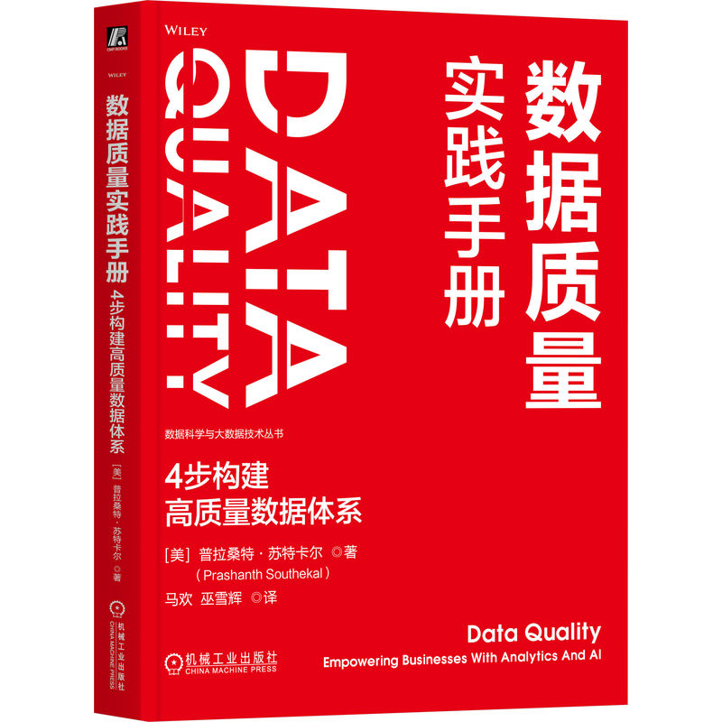 正版新书]数据质量实践手册:4步构建高质量数据体系 [美]普