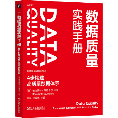 正版新书]数据质量实践手册:4步构建高质量数据体系 [美]普