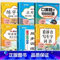 语数专项6本 一年级下 [正版]一年级字帖练字 一年级上册下册语文同步练字帖每日一练人教版小学笔划笔顺拼音生字识字表描红