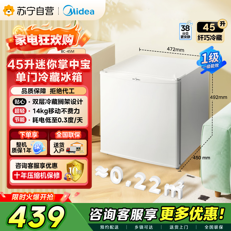美的(Midea)45升单门迷你小冰箱灵巧小型节能安静不占地冷藏家用宿舍办公室冰箱租房神器BC-45M