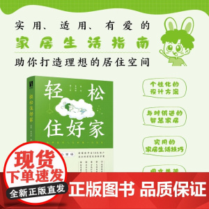 轻松住好家 亚奇等 著 艺术设计