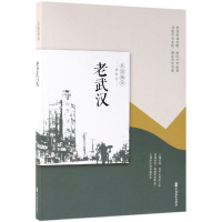 音像老武汉/老城记《老城记》编辑组 编