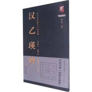 [M]汉乙瑛碑-9787559384843