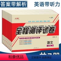 全套 七册 九年级/初中三年级 [正版]可自选九年级试卷全套人教版上册下册全一册语文数学英语物理化学历史道德与法治7册初
