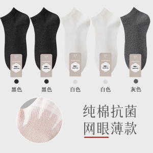 袜子男夏季薄款运动短袜隐形男士网眼透气船袜