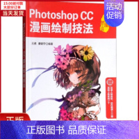 [正版]全新 Photoshop CC漫画绘制技法 计算机/网络/图形图像/多媒体(新) 9787302419976