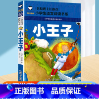 彩图注音版[小王子] [正版]小王子书彩图注音版中文版儿童绘本原本拼音版书籍小学生读物一年级二年级课外阅读带拼音老师必读