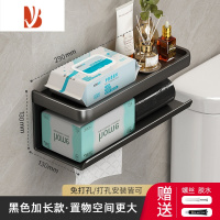 三维工匠卫生间纸巾盒置物架壁挂式厕所抽纸盒浴室免打孔厕纸架家用卷纸架 优雅黑-升级加长款抽纸架[加宽置物 置物空间更大]