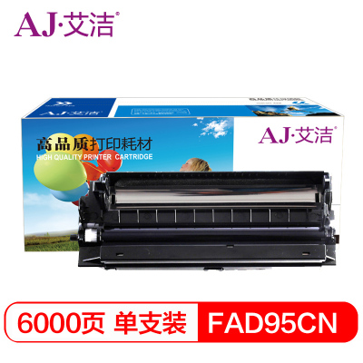 艾洁 KXFAD95CN 硒鼓组件硒鼓架 适用松下KXMB228CN KXMB238CN KXMB258CN