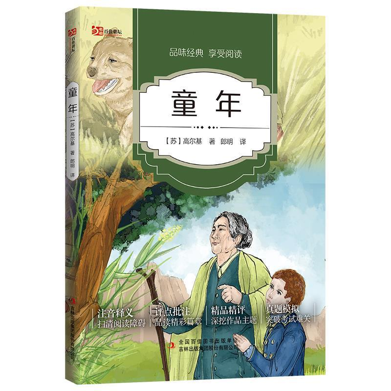 正版新书]童年高尔基9787553485904