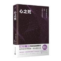 正版新书]心之死(英)伊丽莎白·鲍恩9787020169177