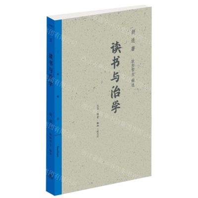 [N]读书与治学/三联精选-9787108073297