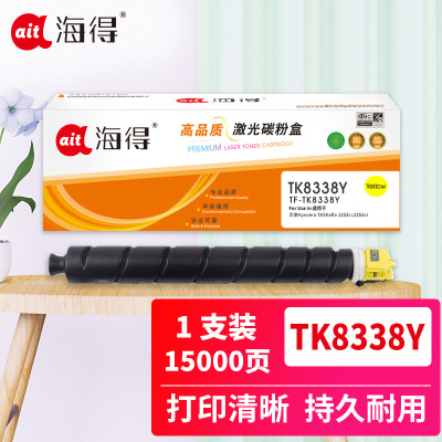 海得TK-8338粉盒TF-TK8338Y墨粉盒黄色15K适用京瓷3252ci 3253ci复印机