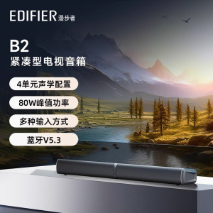 EDIFIER/漫步者 B2紧凑型电视音响无线蓝牙音箱高音质家庭影院系列 暮云灰