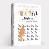 正版新书]"错误"的行为:行为经济学的形成(美)理查德?塞勒97875