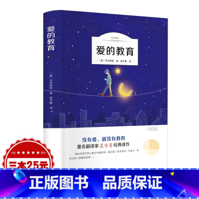 [正版]有声伴读爱的教育 亚米契斯著 中国儿童文学青少年版 世界名著无障碍阅读名家名译非注音版 版IE